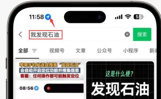 安岳苹果客服中心分享iPhone 输入“发现石油”触发定位