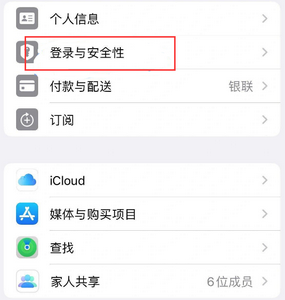 安岳苹果维修站分享手机号注册的Apple ID如何换成邮箱【图文教程】 