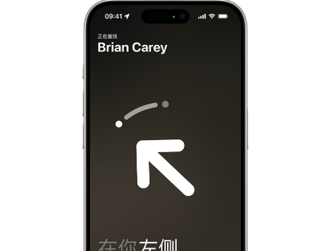安岳苹果15维修iPhone15使用“查找”与朋友见面