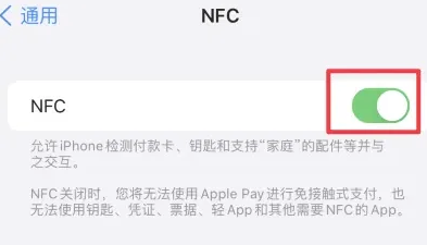 安岳苹果维修服务分享iPhone15NFC功能开启方法 