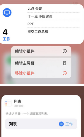 安岳苹果14维修店分享iPhone14如何设置主屏幕显示多个不同类型提醒事项