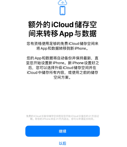 安岳苹果14维修网点分享iPhone14如何增加iCloud临时免费空间