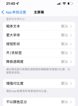 安岳苹果14服务点分享iPhone14如何单独设置App