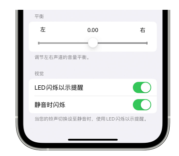 安岳苹果14维修分享iPhone14静音时如何设置LED闪烁提示 