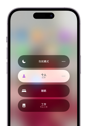 安岳苹果14维修中心分享在iPhone14上定制个人专注模式 