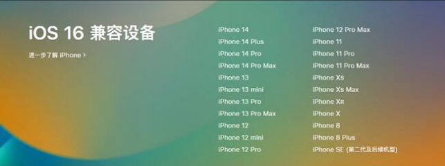 安岳苹果手机维修分享:iOS 16.4 Beta 3支持哪些机型升级？ 