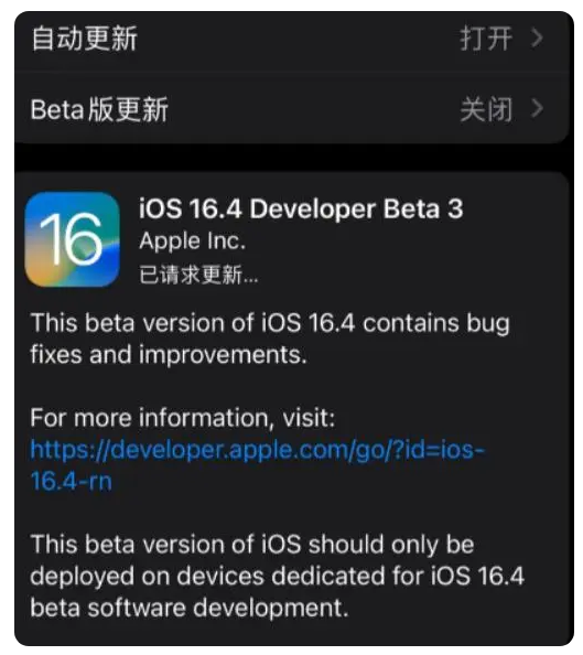 安岳苹果手机维修分享：iOS16.4Beta3更新了什么内容？ 