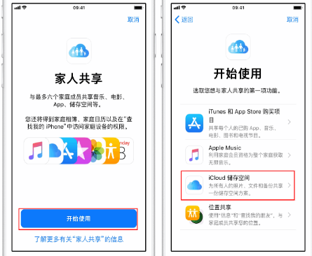 安岳苹果14维修分享：iPhone14如何与家人共享iCloud储存空间？ 