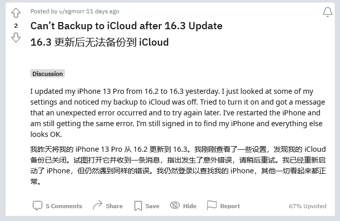 安岳苹果手机维修分享iOS 16.3 升级后多项 iCloud 服务无法同步怎么办 