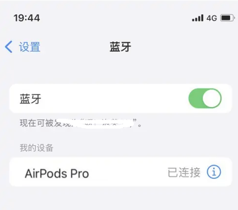 安岳苹果维修网点分享AirPods Pro连接设备方法教程 