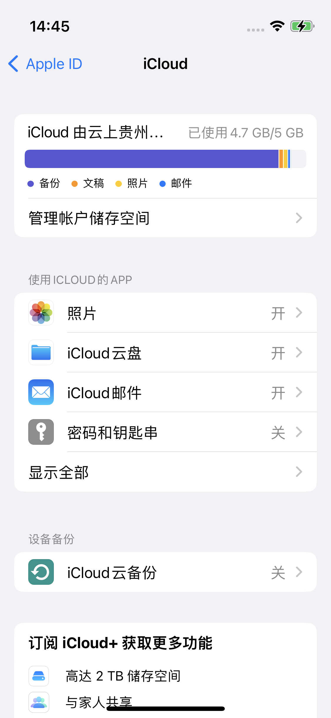 安岳苹果14维修分享iPhone 14 开启iCloud钥匙串方法 