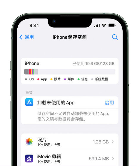 安岳苹果14维修店分享管理 iPhone 14 机型储存空间的方法 