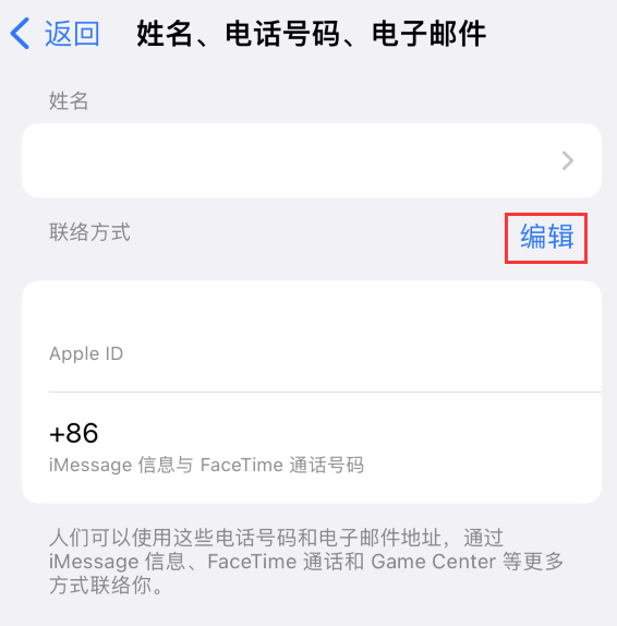 安岳苹果手机维修点分享iPhone 上更新 Apple ID的方法 