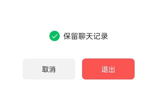 安岳苹果14维修分享iPhone 14微信退群可以保留聊天记录吗 