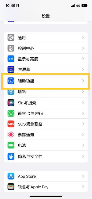 安岳苹果14维修分享iPhone 14设置单手模式方法教程 