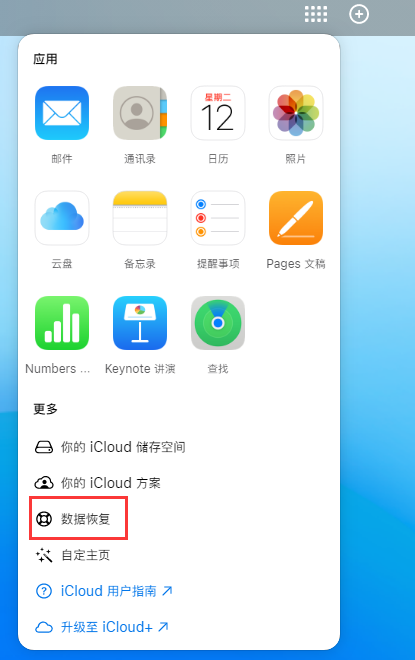 安岳苹果手机维修分享iPhone 小技巧：通过苹果 iCloud 官网恢复已删除的文件 