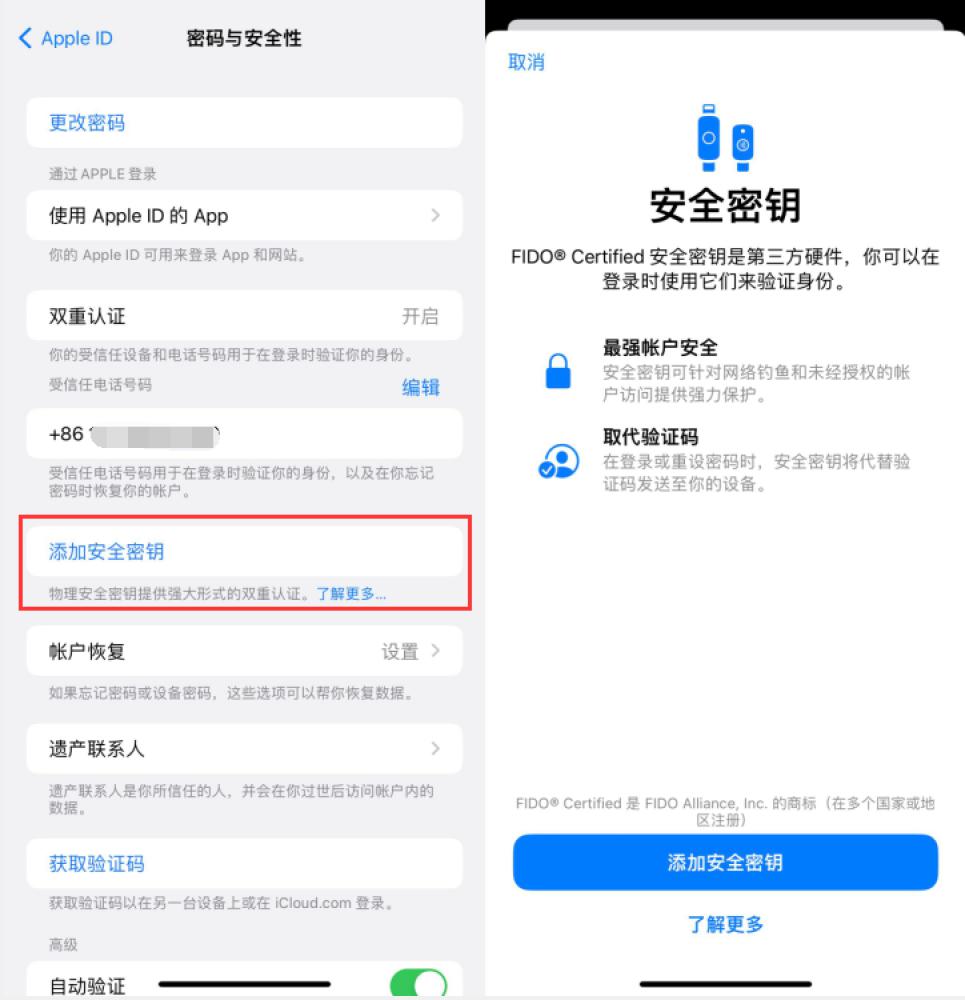 安岳苹果服务网点分享物理安全密钥有什么用？iOS 16.3新增支持物理安全密钥会更安全吗？ 