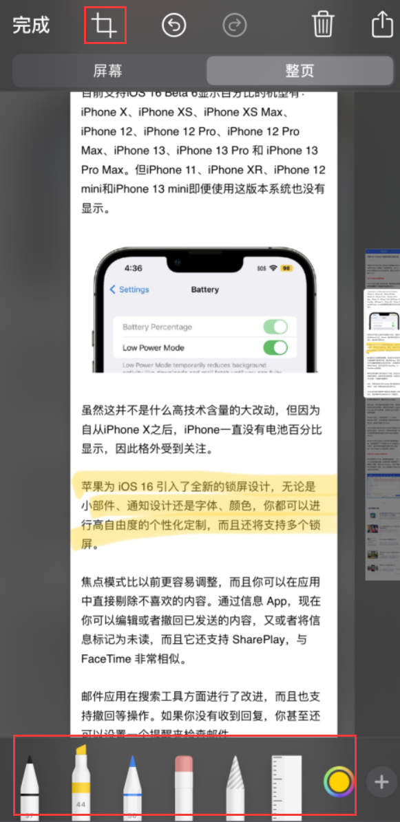 安岳苹果手机维修分享小技巧：在 iPhone 上给截屏图片做标记 