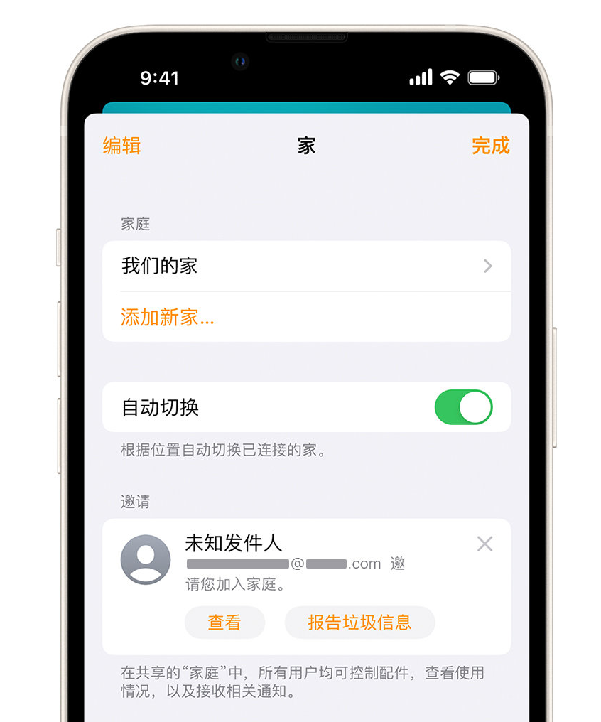 安岳苹果手机维修分享iPhone 小技巧：在“家庭”应用中删除和举报垃圾邀请 