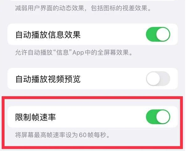 安岳苹果13维修分享iPhone13 Pro高刷是否可以手动控制 