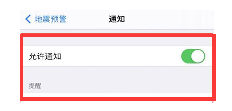 安岳苹果13维修分享iPhone13如何开启地震预警 