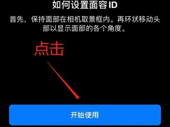 安岳苹果13维修分享iPhone 13可以录入几个面容ID 