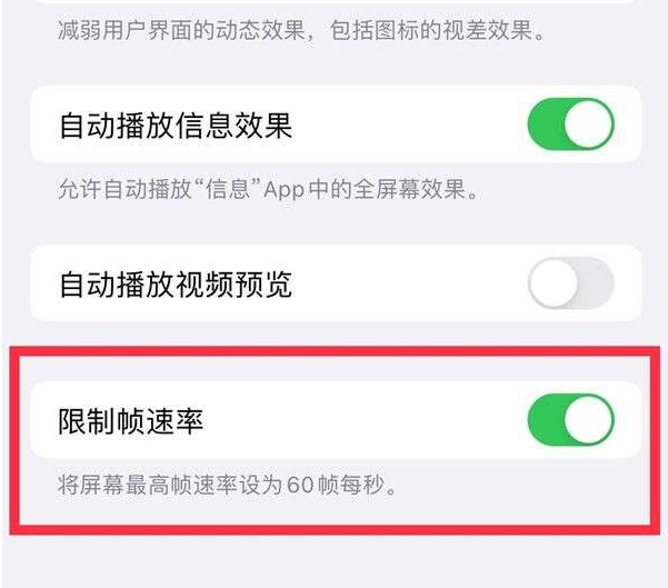 安岳苹果13维修分享iPhone13 Pro高刷设置方法 