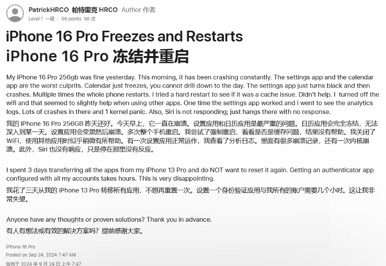 安岳苹果16维修分享iPhone 16 Pro / Max 用户遇随机卡死 / 重启问题 