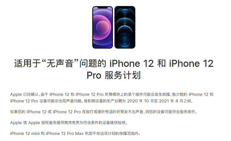 安岳苹果手机维修分享iPhone 12/Pro 拨打或接听电话时无声音怎么办 