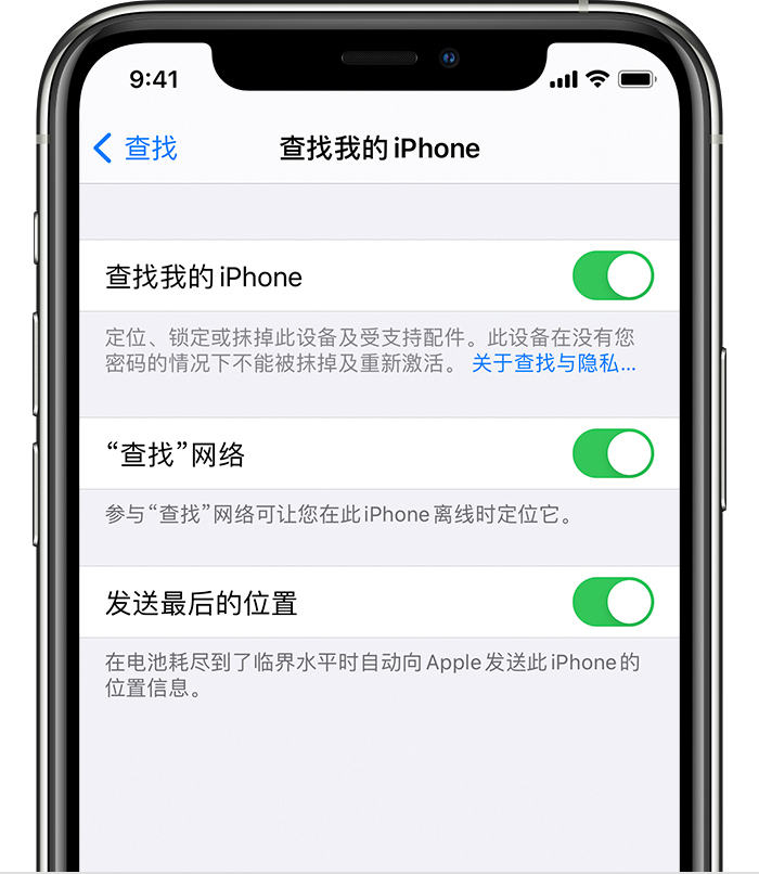 安岳苹果手机维修分享如何在 iPhone 上开启的「查找」功能 