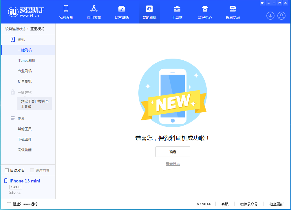 安岳苹果手机维修分享iOS 16.5 RC版升级_iOS 16.5 RC版一键刷机教程 
