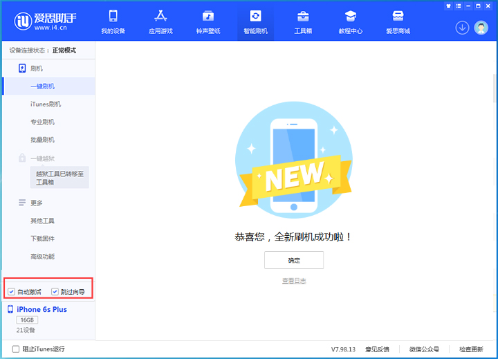 安岳苹果手机维修分享iOS 15.7.5 正式版升级_iOS 15.7.5 正式版一键刷机教程 